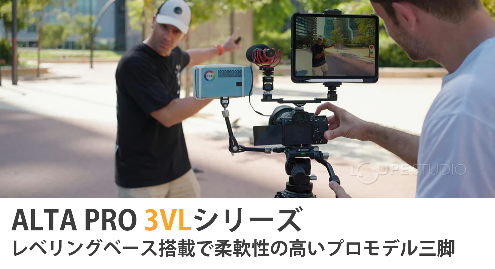 ALTA PRO 3VLシリーズ 