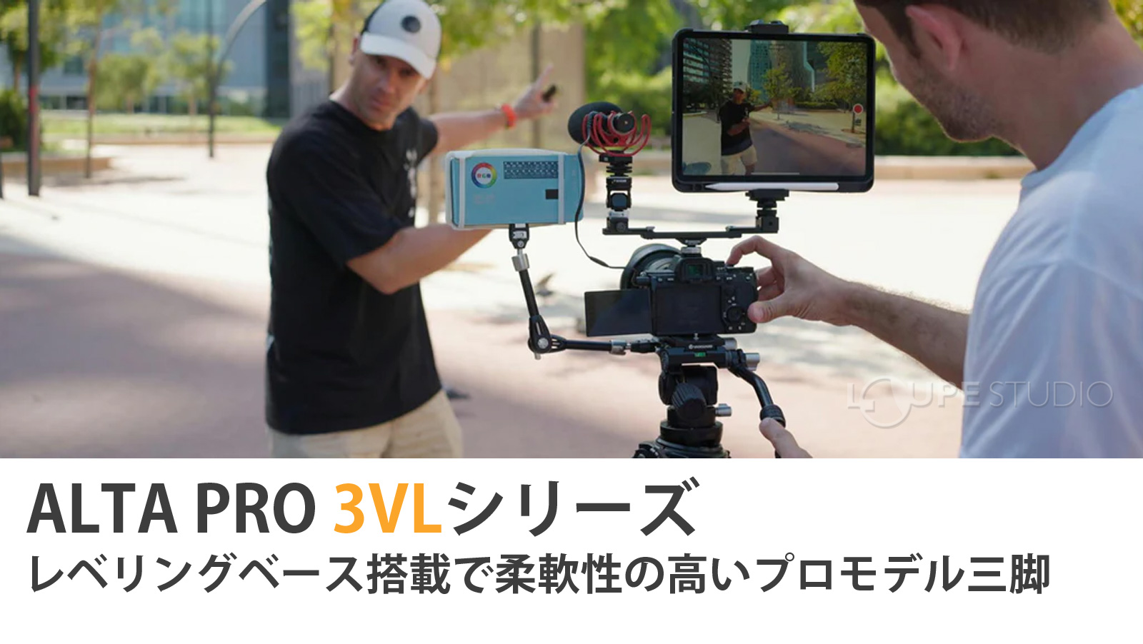 ALTA PRO 3VLシリーズ 