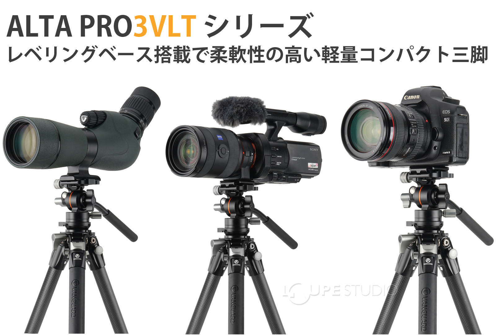 ALTA PRO3VLT シリーズ