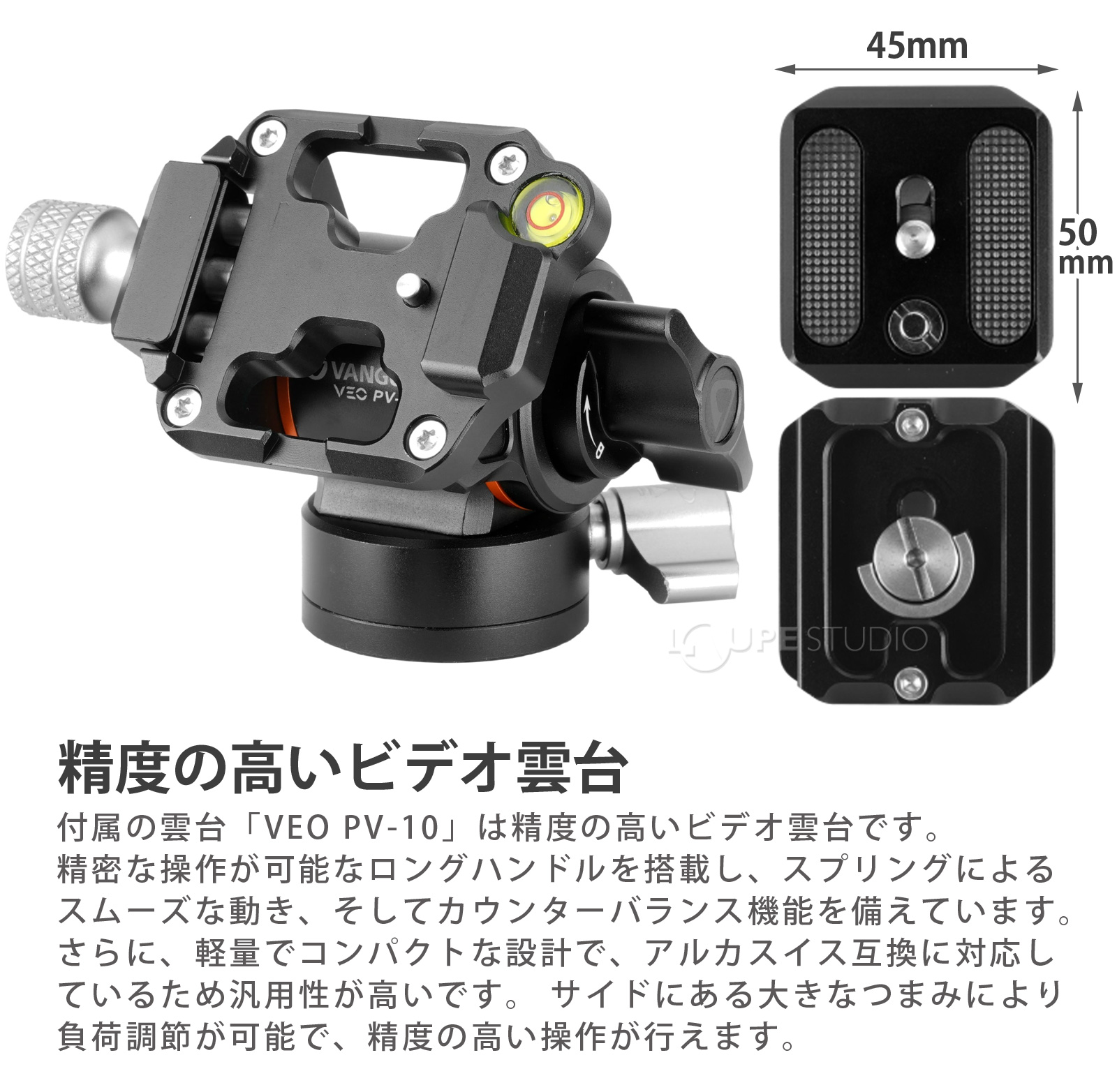 ビデオ雲台VEO PV-10付属