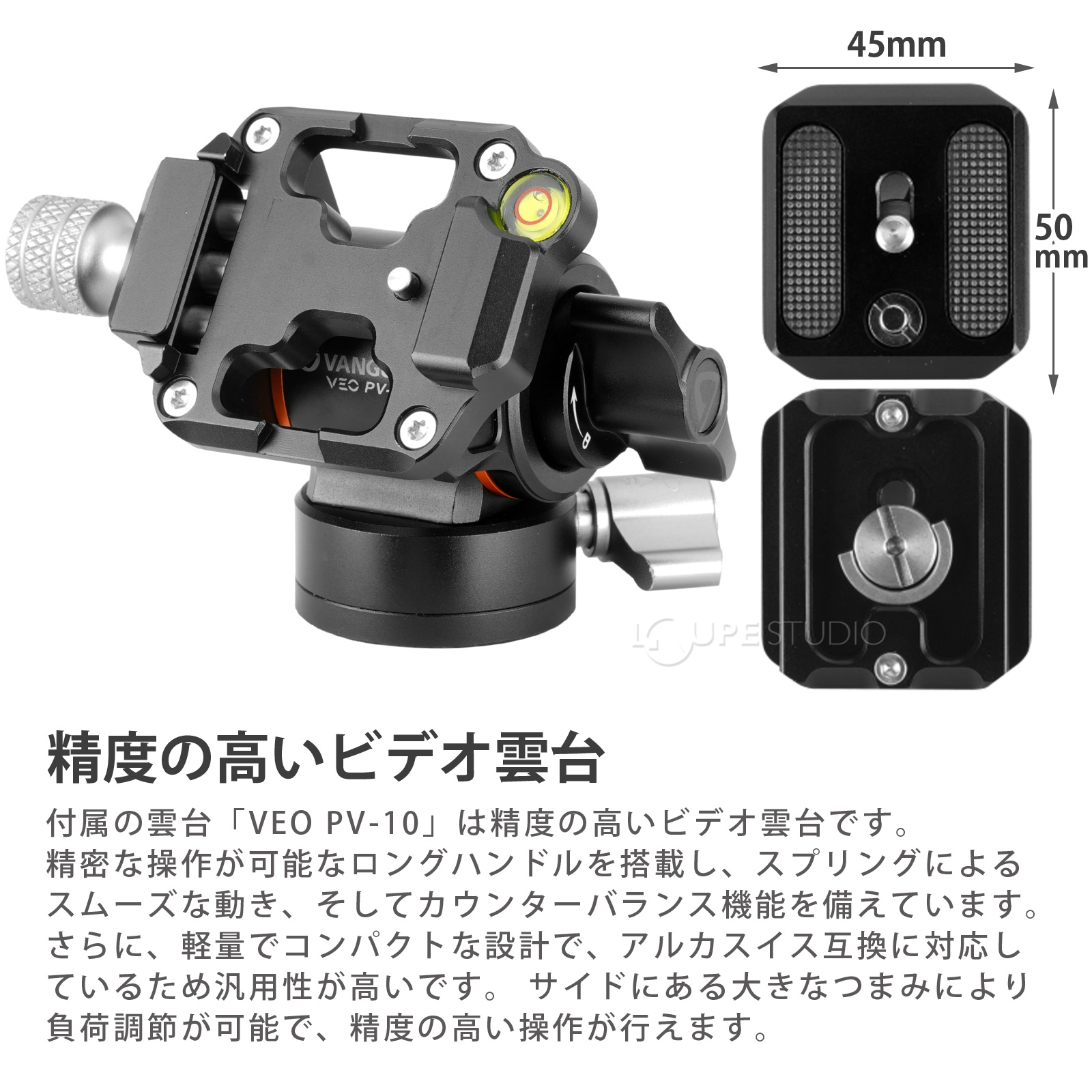 ビデオ雲台VEO PV-10付属