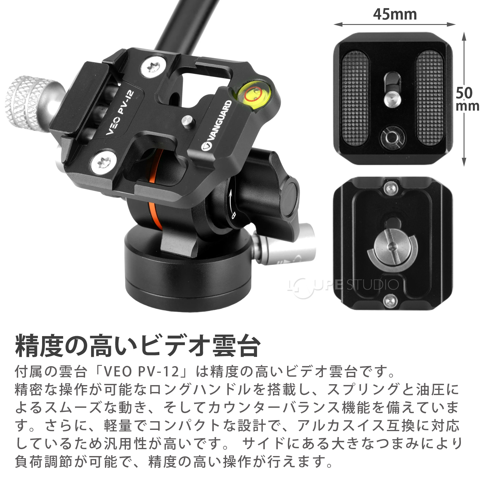 ビデオ雲台VEO PV-12付属 