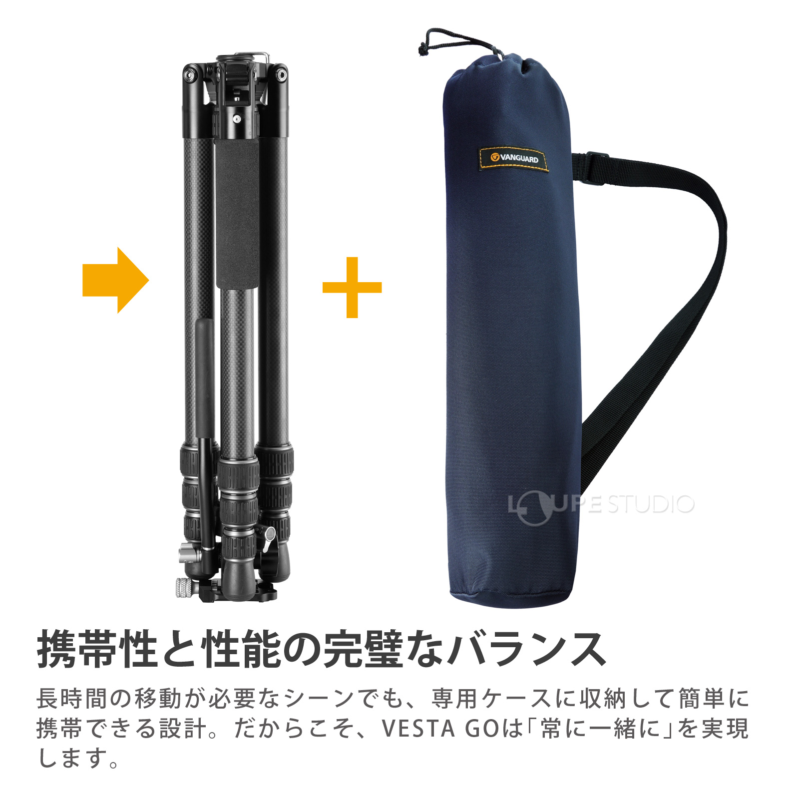 携帯性と性能の完璧なバランス 