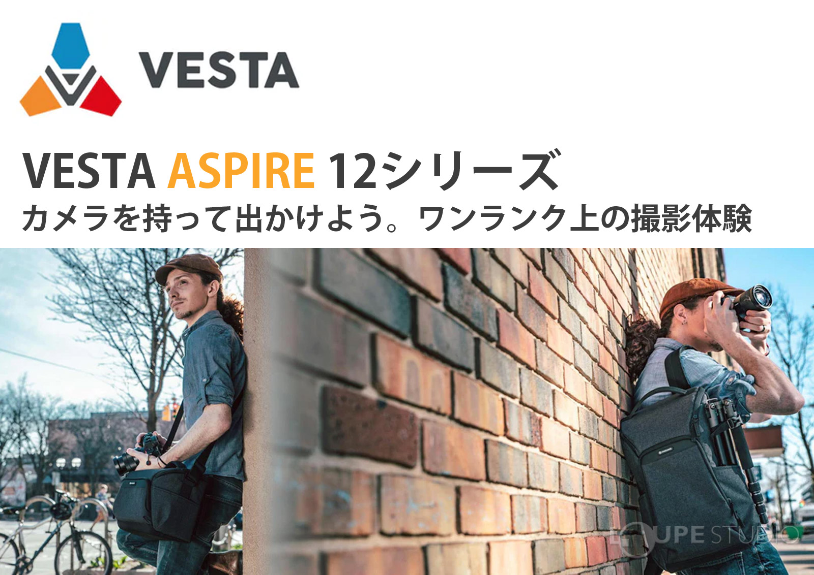 VESTA ASPIRE 12シリーズ