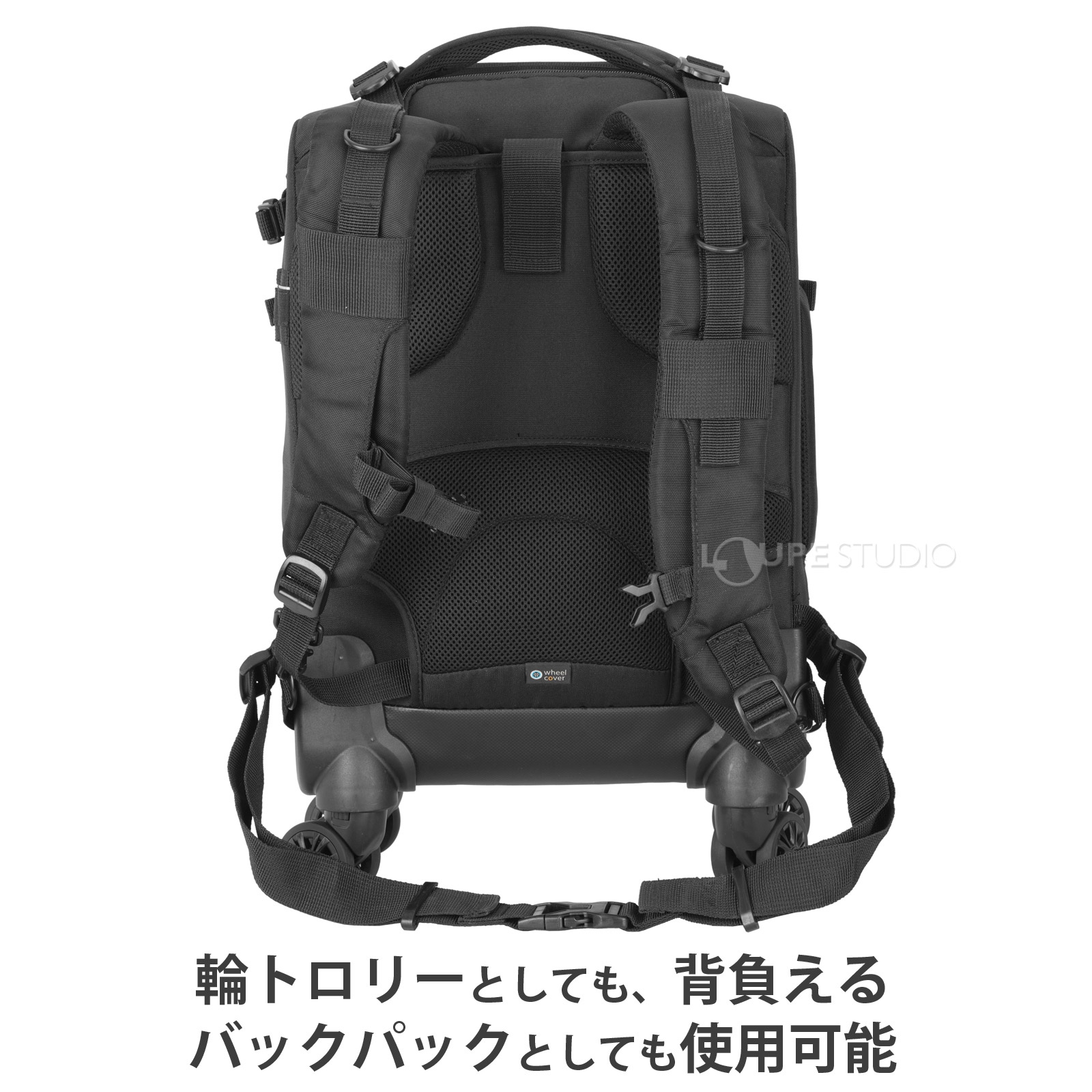 背負えるバックパックとしても使用可能