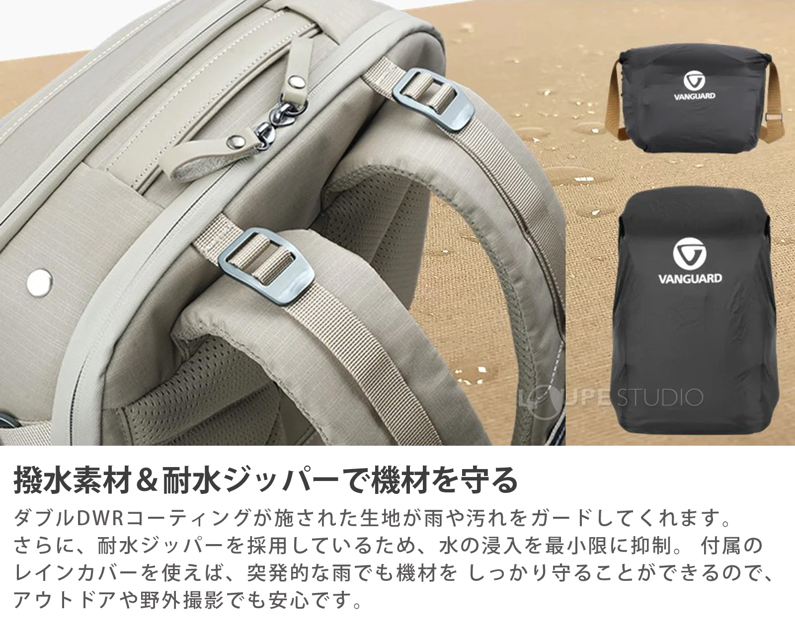 撥水素材&耐水ジッパーで機材を守る 