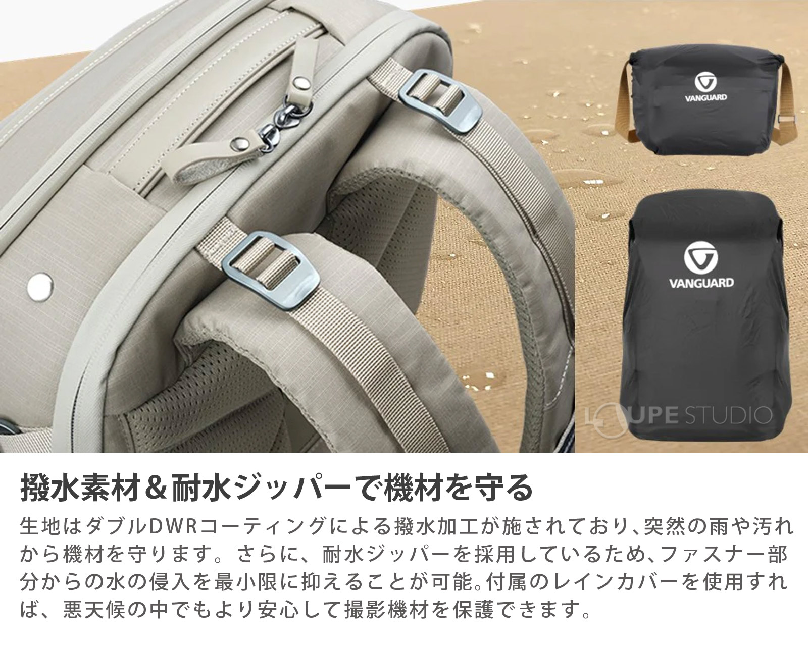 撥水素材&耐水ジッパーで機材を守る 