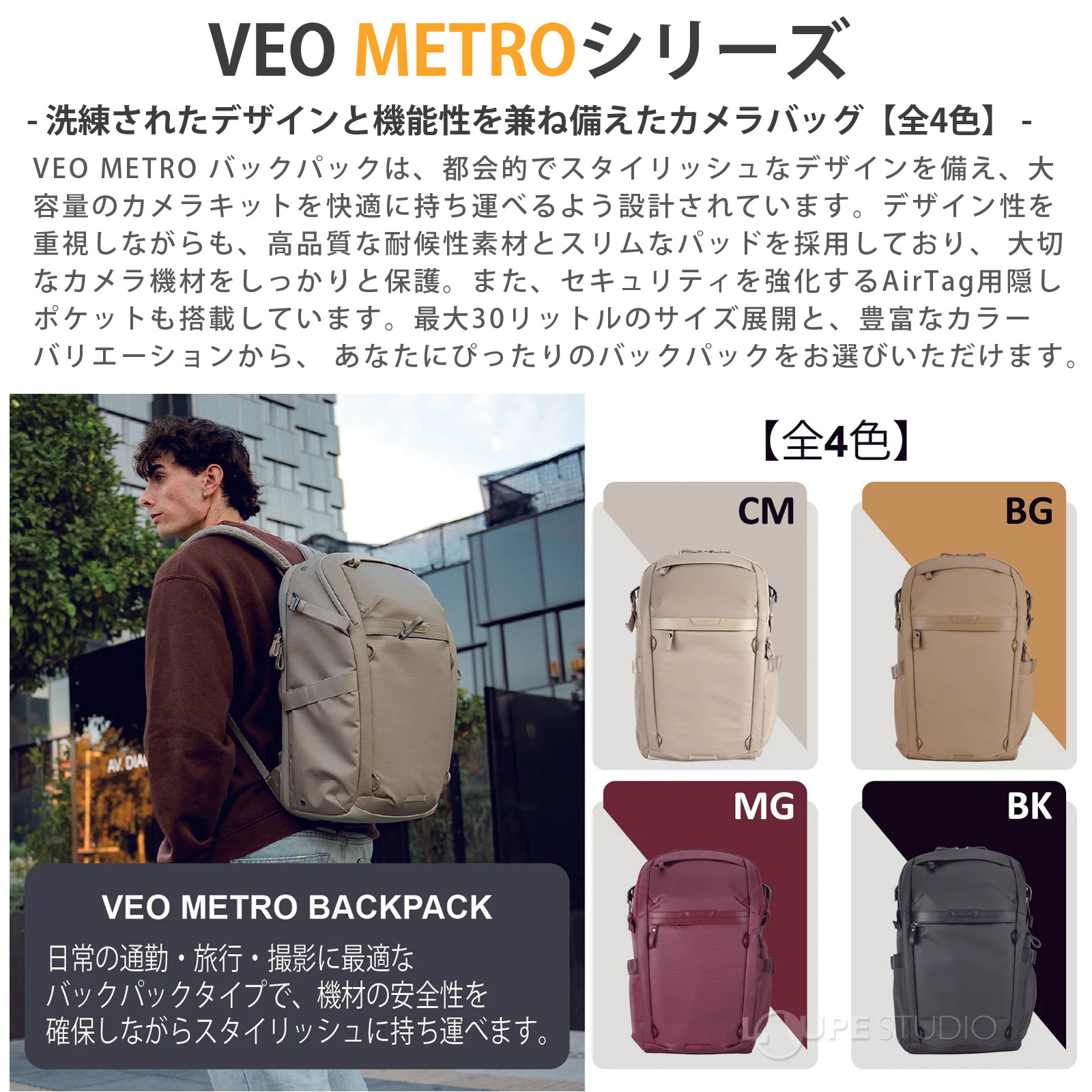 VEO METROシリーズ 