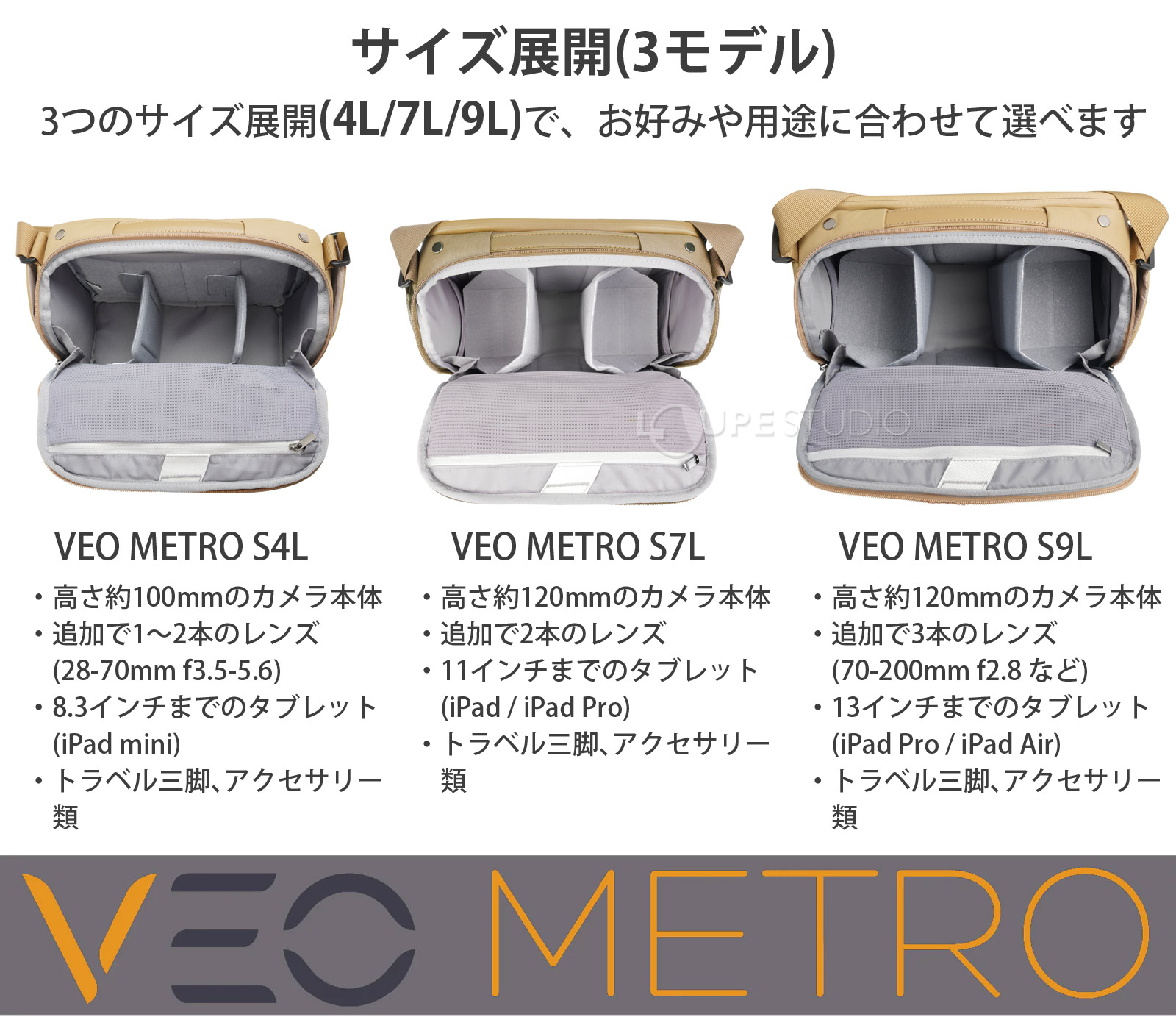 サイズ展開(3モデル) 