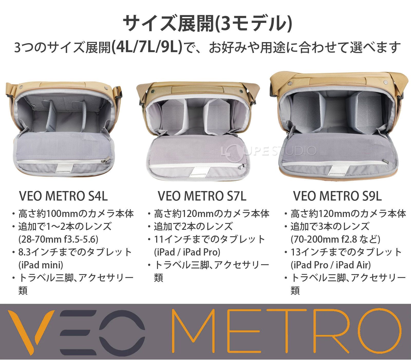 サイズ展開(3モデル) 