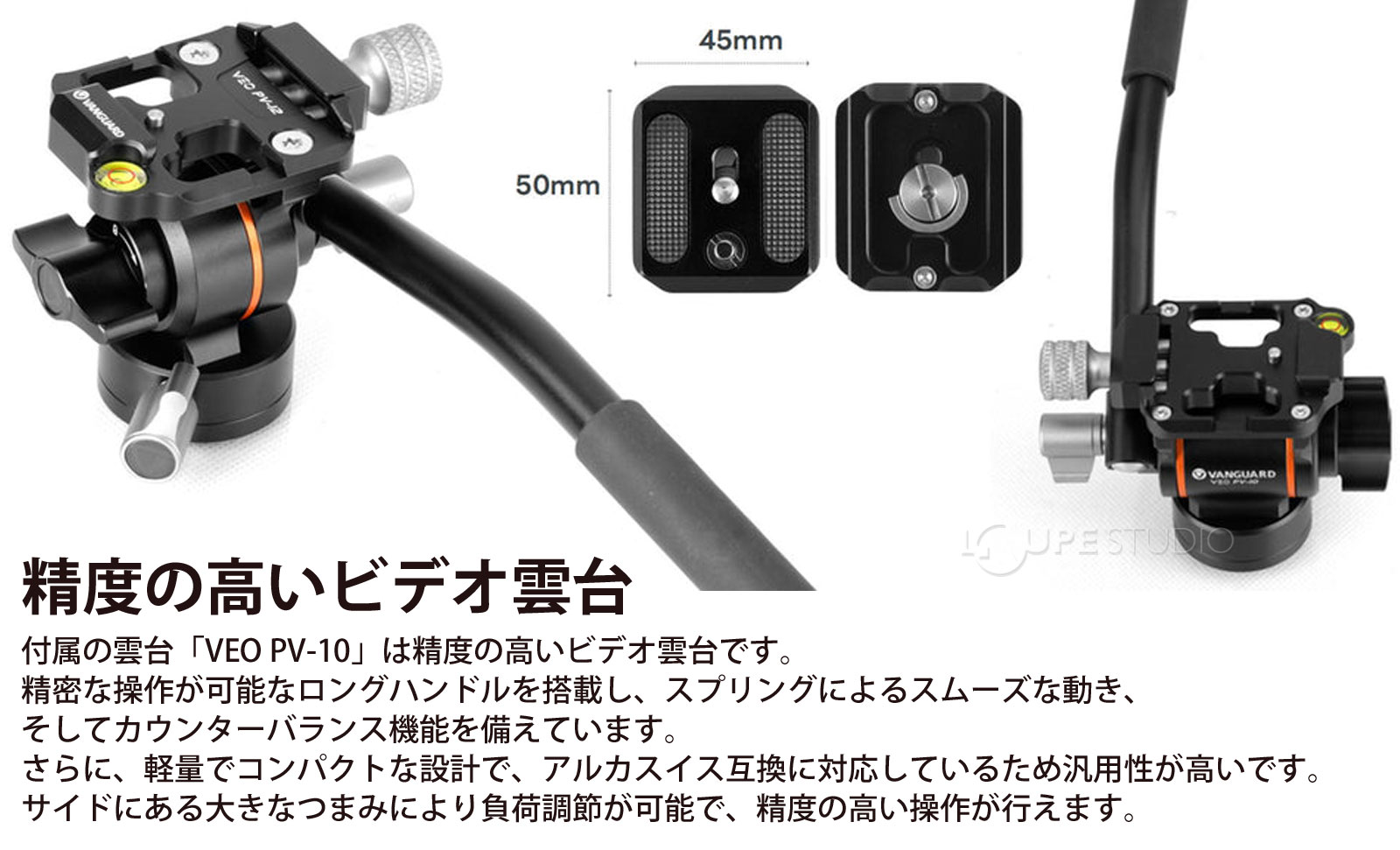 精度の高いビデオ雲台 