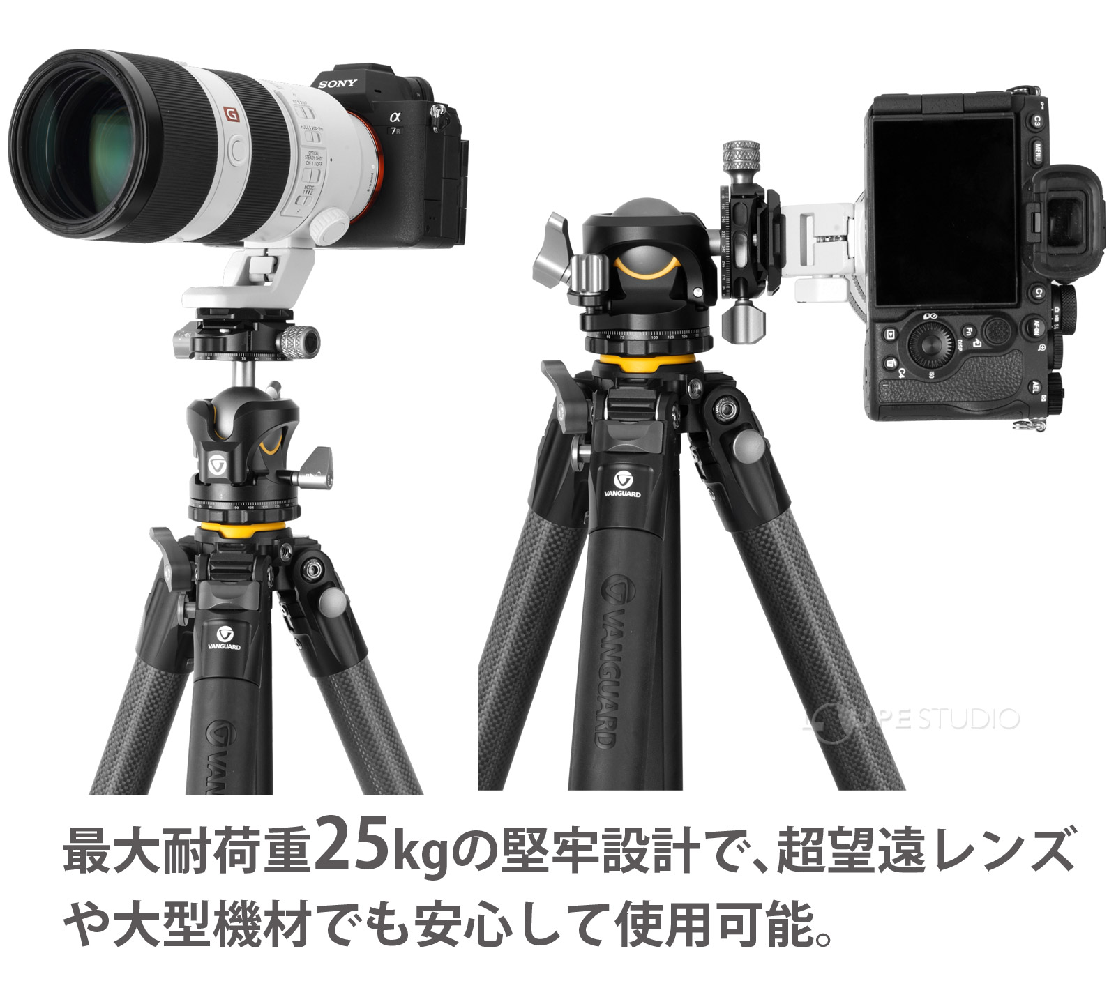 超望遠レンズも支える25kgの高い安定性を実現 