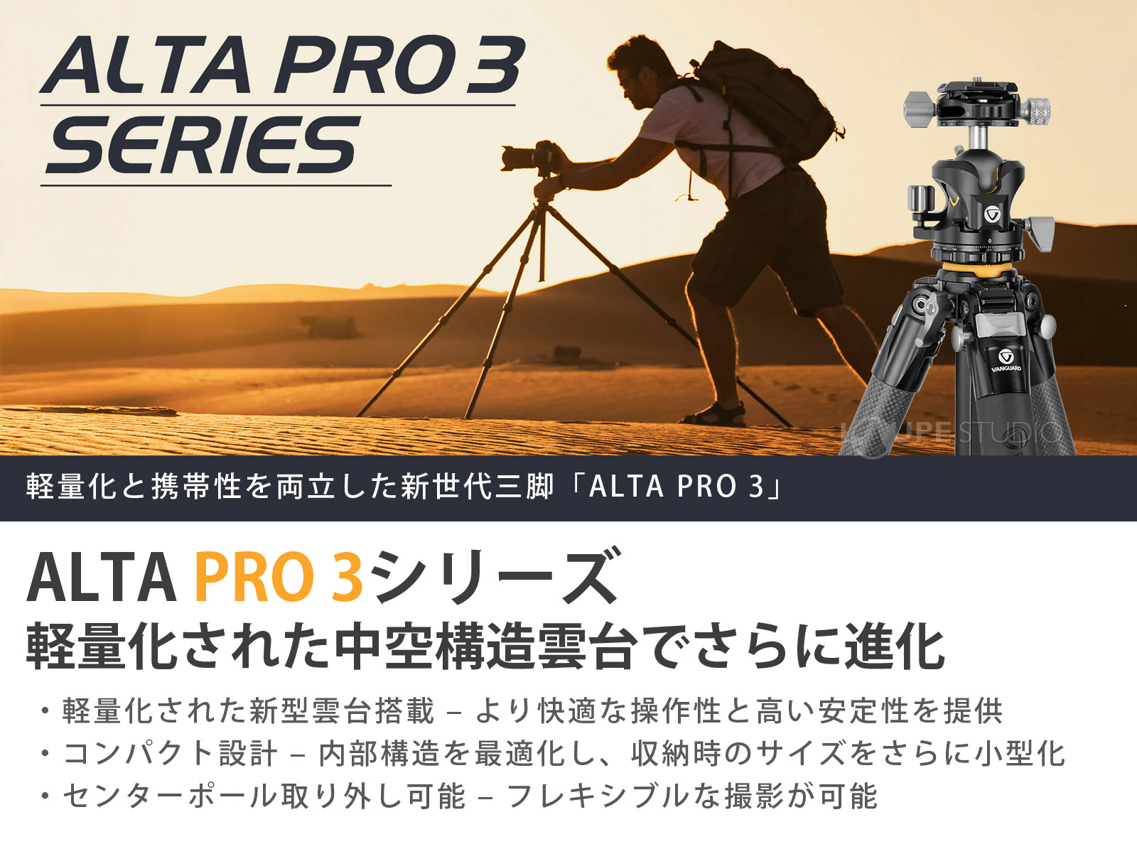 ALTA PRO 3シリーズ 