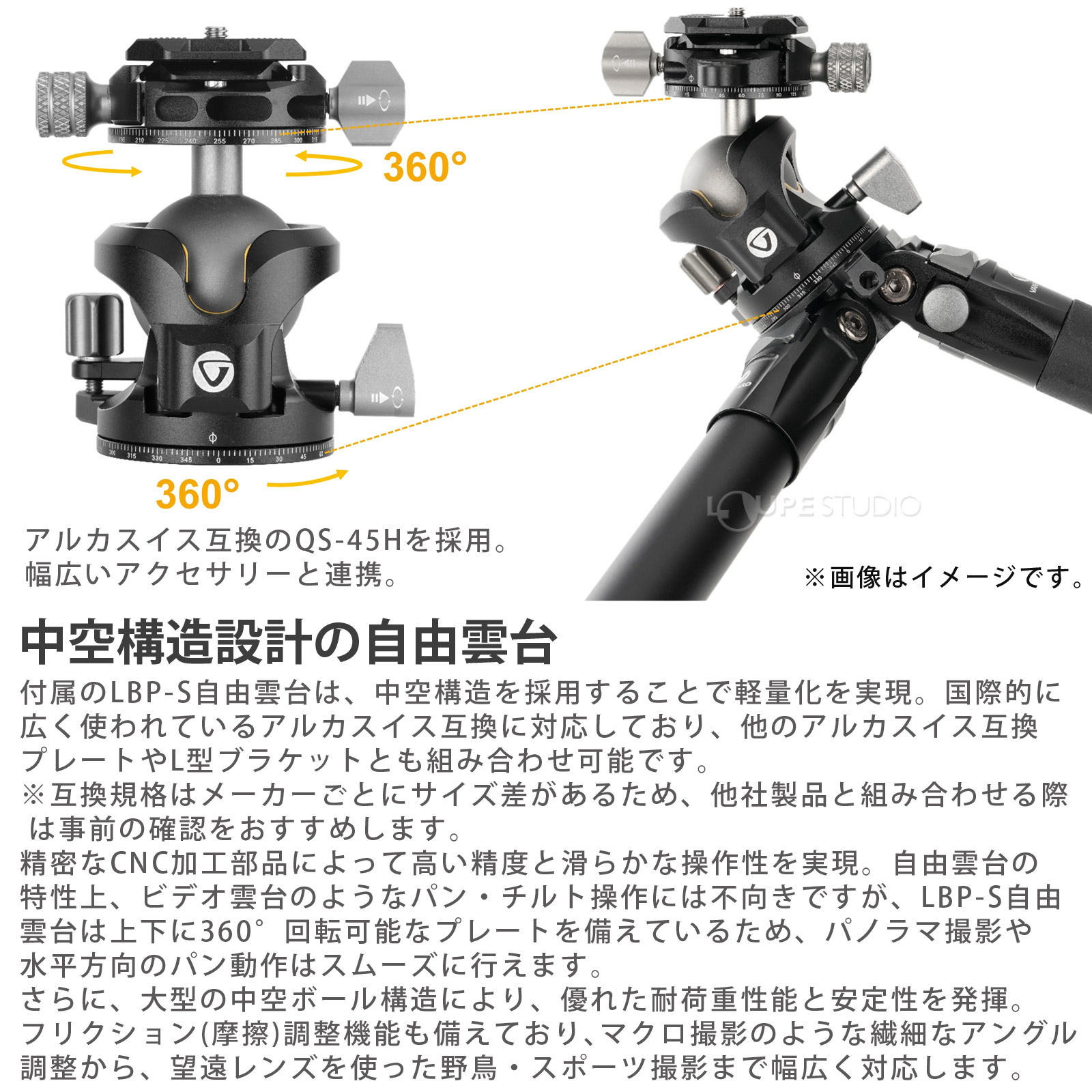 中空構造設計の自由雲台 