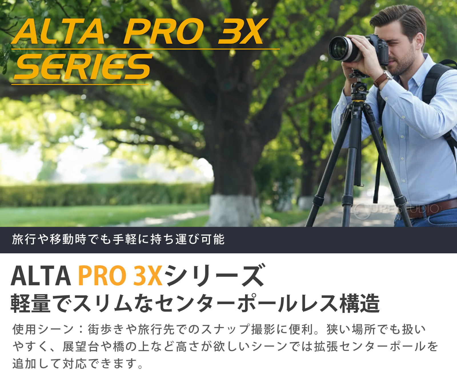 ALTA PRO 3Xシリーズ 