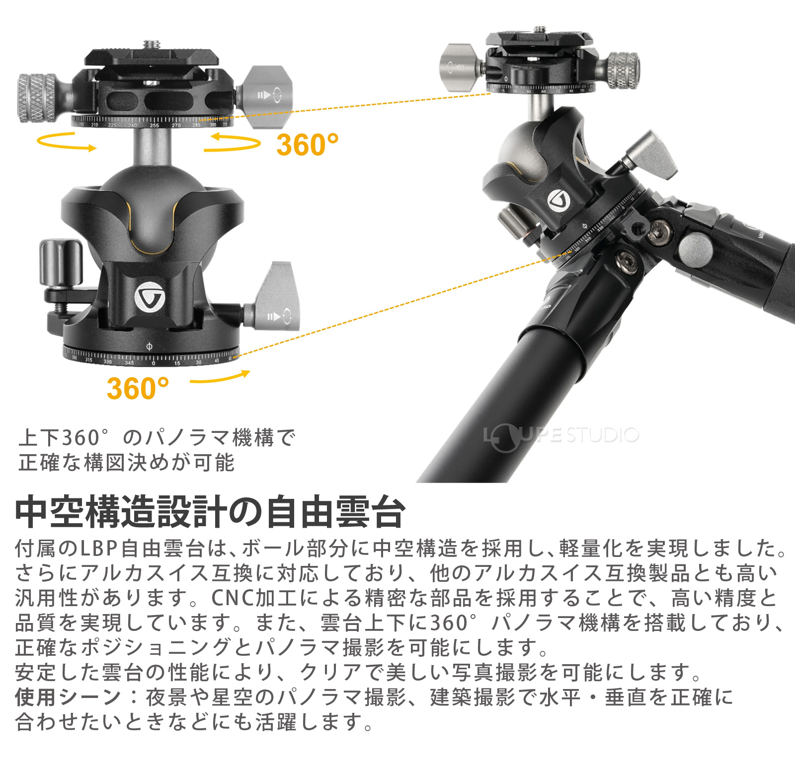 中空構造設計の自由雲台 