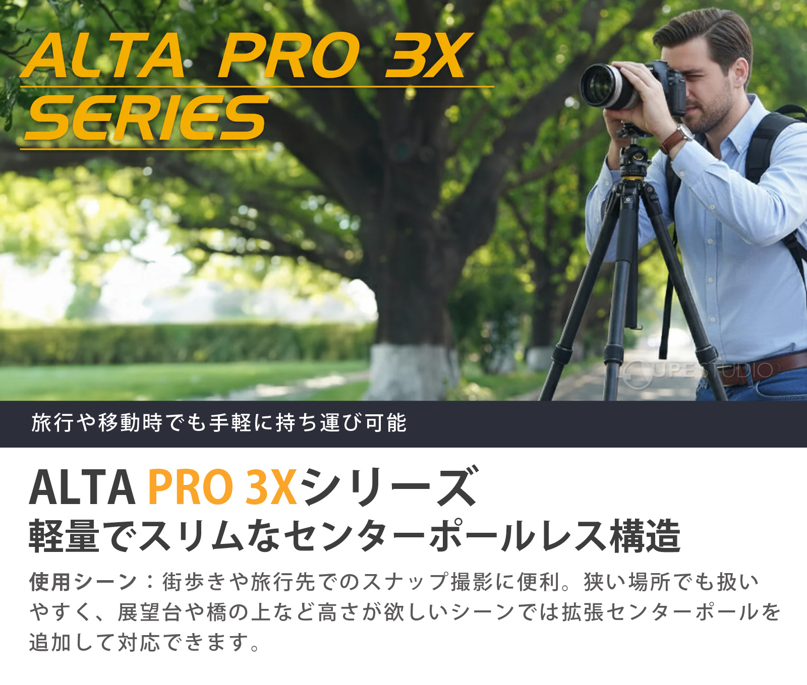 ALTA PRO 3Xシリーズ 