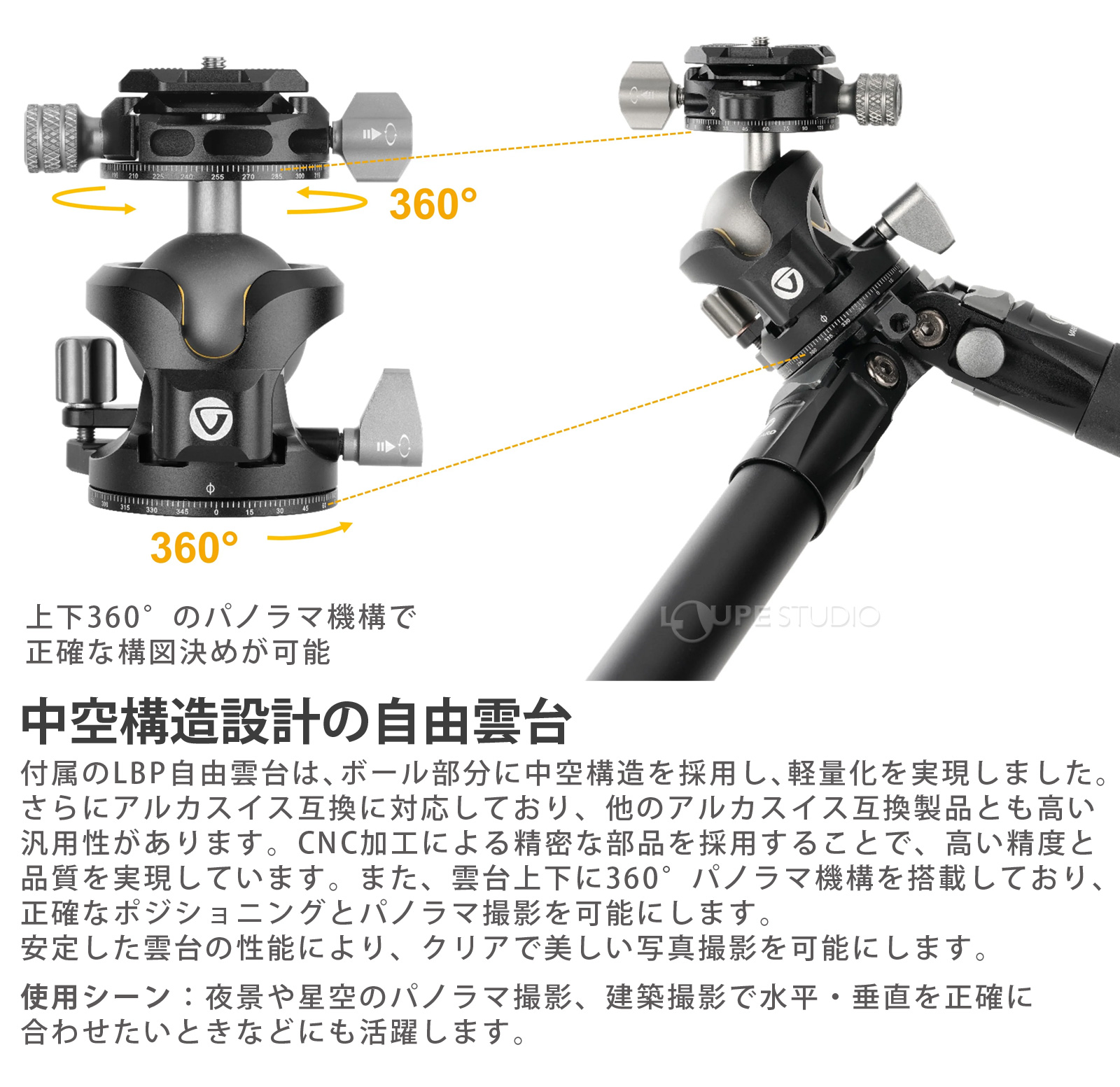 中空構造設計の自由雲台 