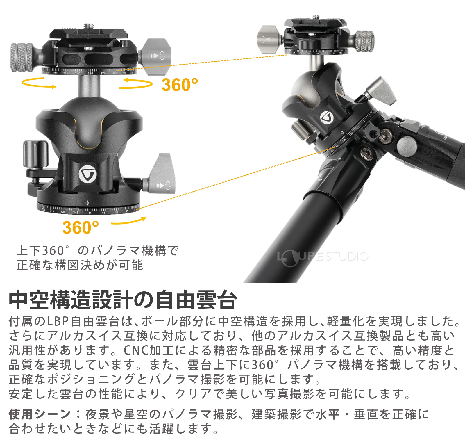 中空構造設計の自由雲台 
