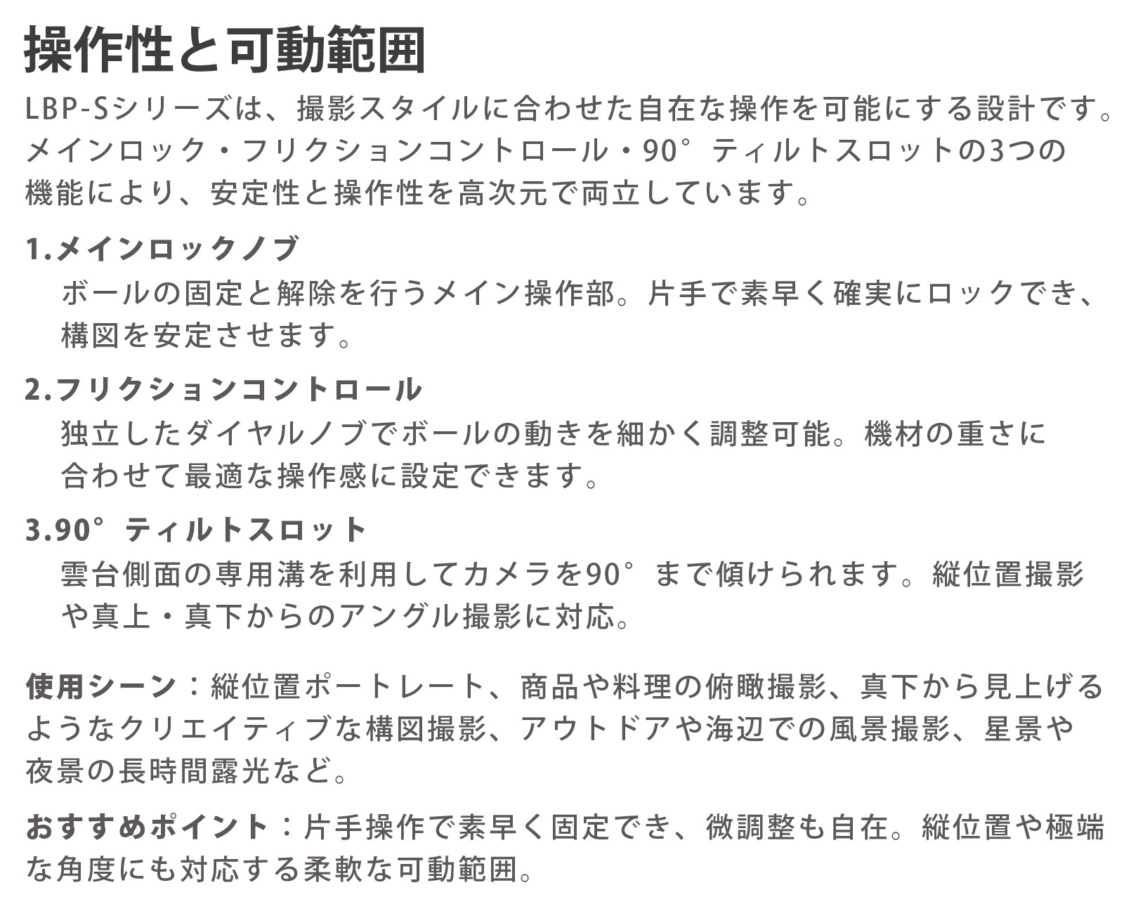 操作性と可動範囲 