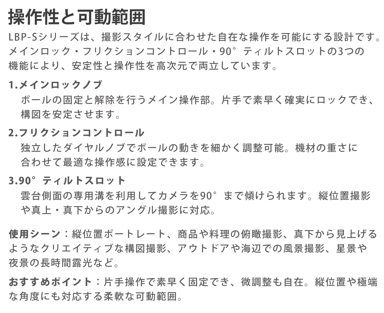 操作性と可動範囲 