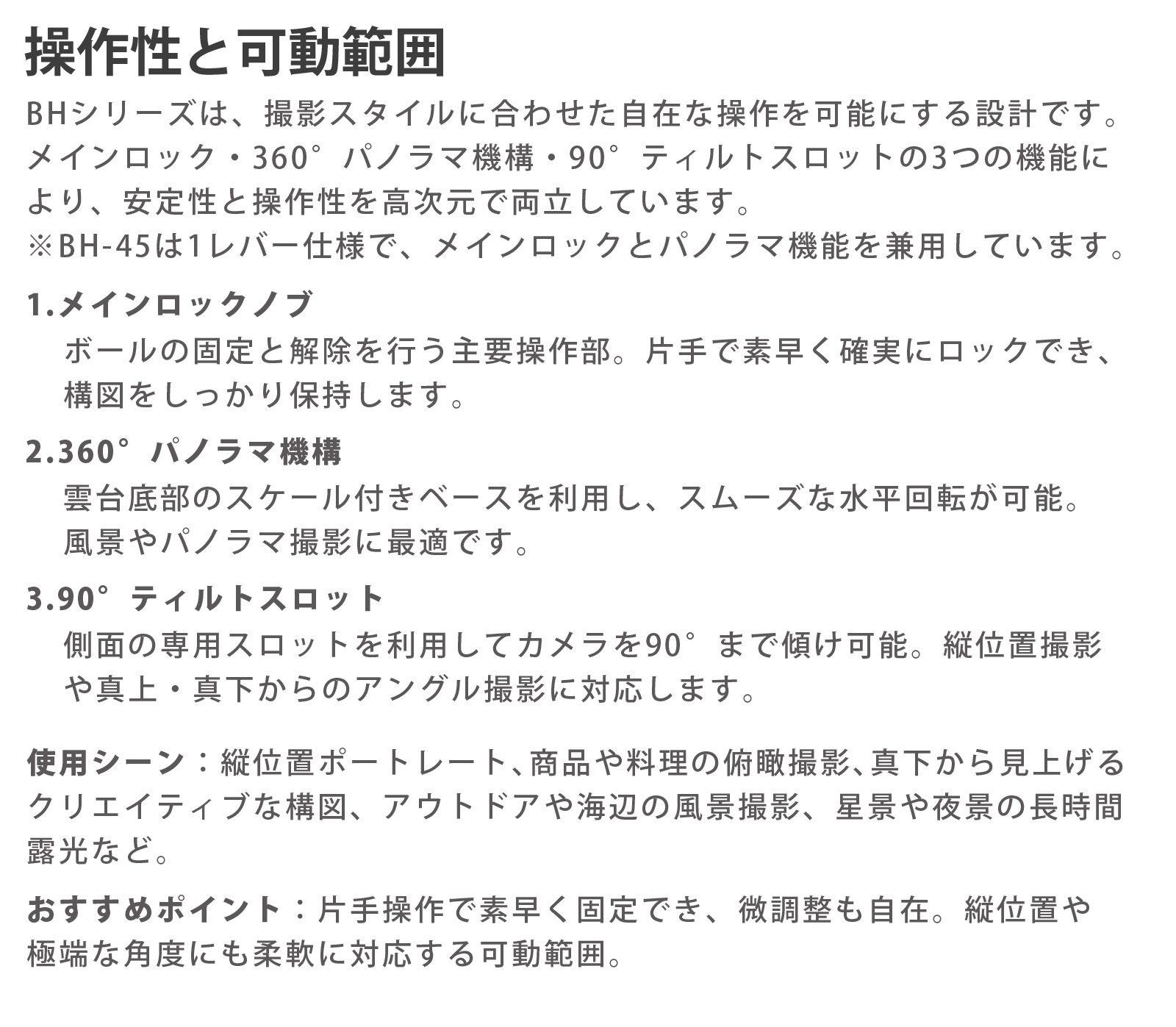 操作性と可動範囲 