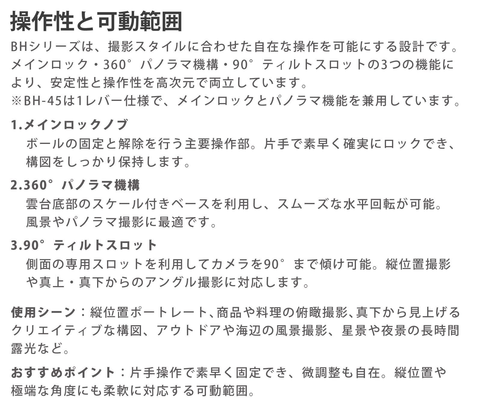 操作性と可動範囲 