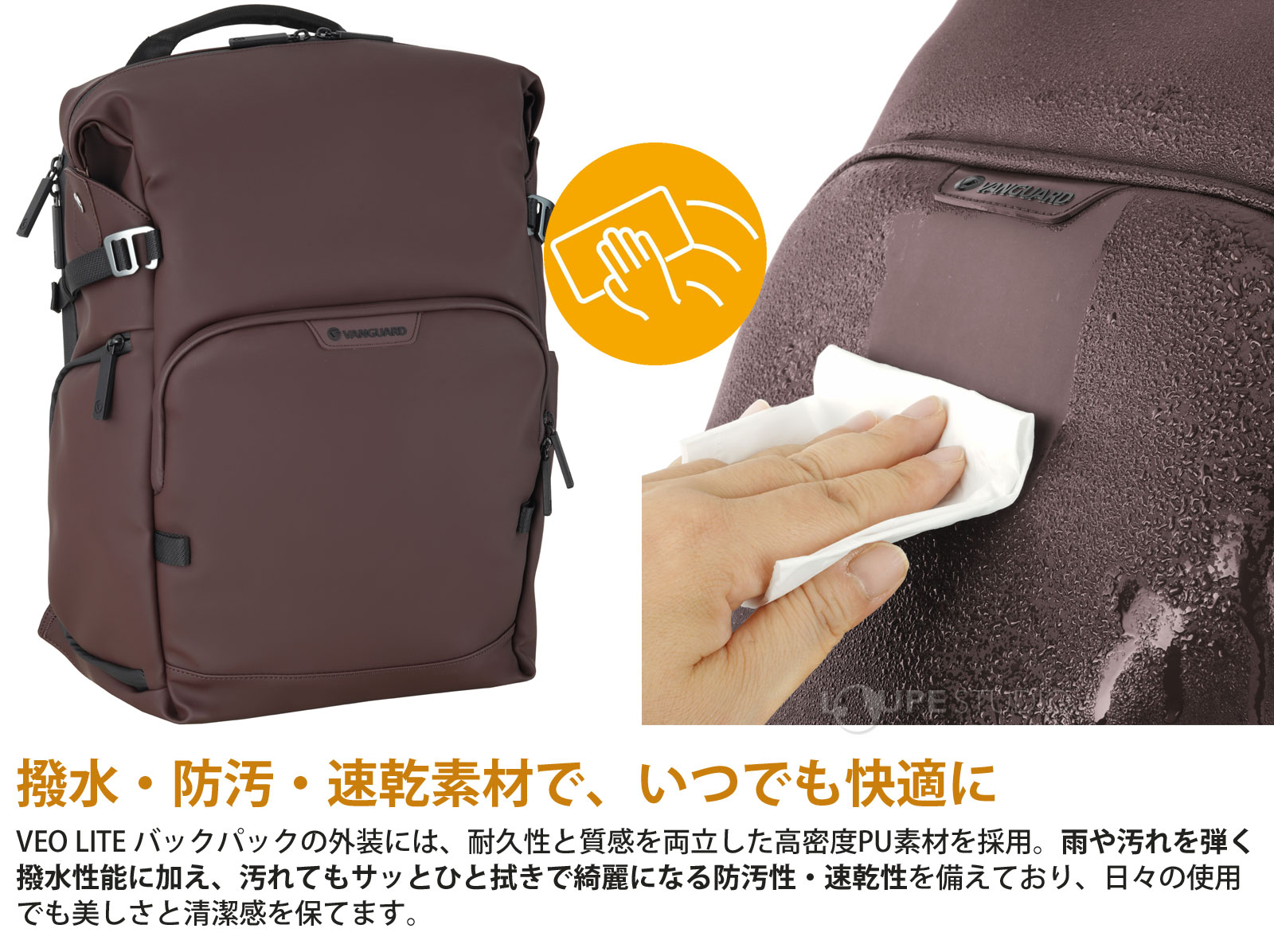 撥水・防汚・速乾素材で、いつでも快適に 