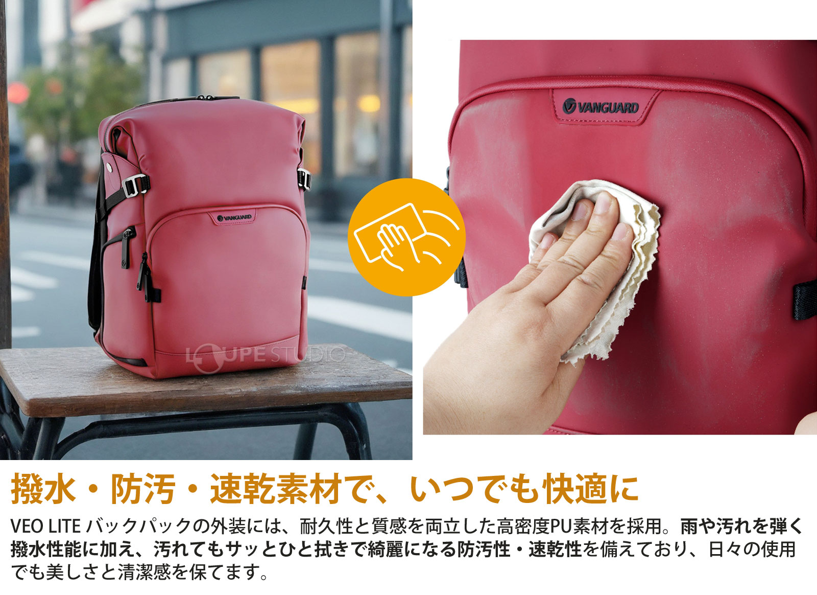 撥水・防汚・速乾素材で、いつでも快適に 