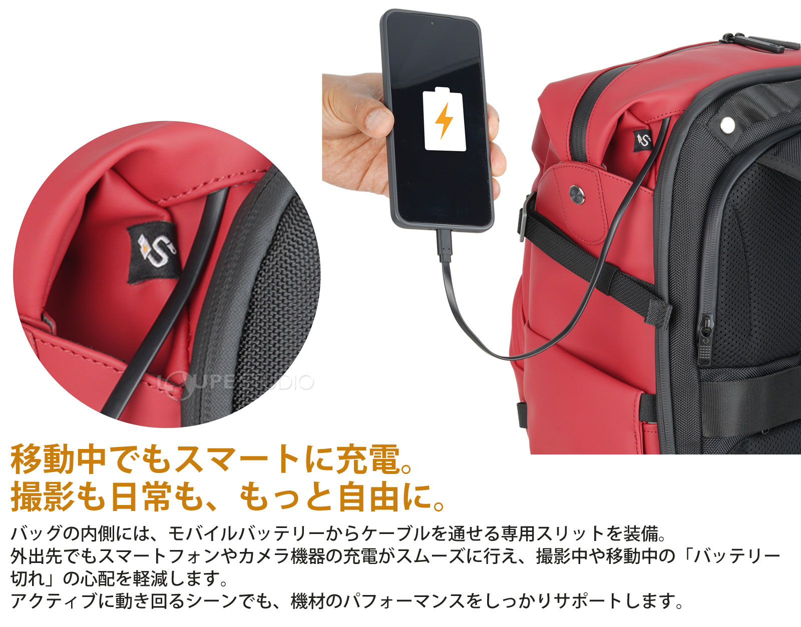 移動中でもスマートに充電。撮影も日常も、もっと自由に。 