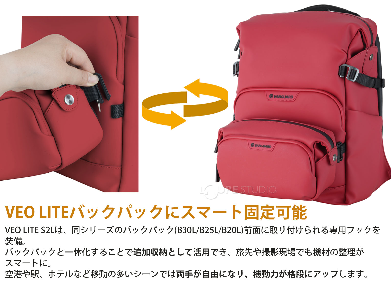 VEO LITEバックパックにスマート固定可能 