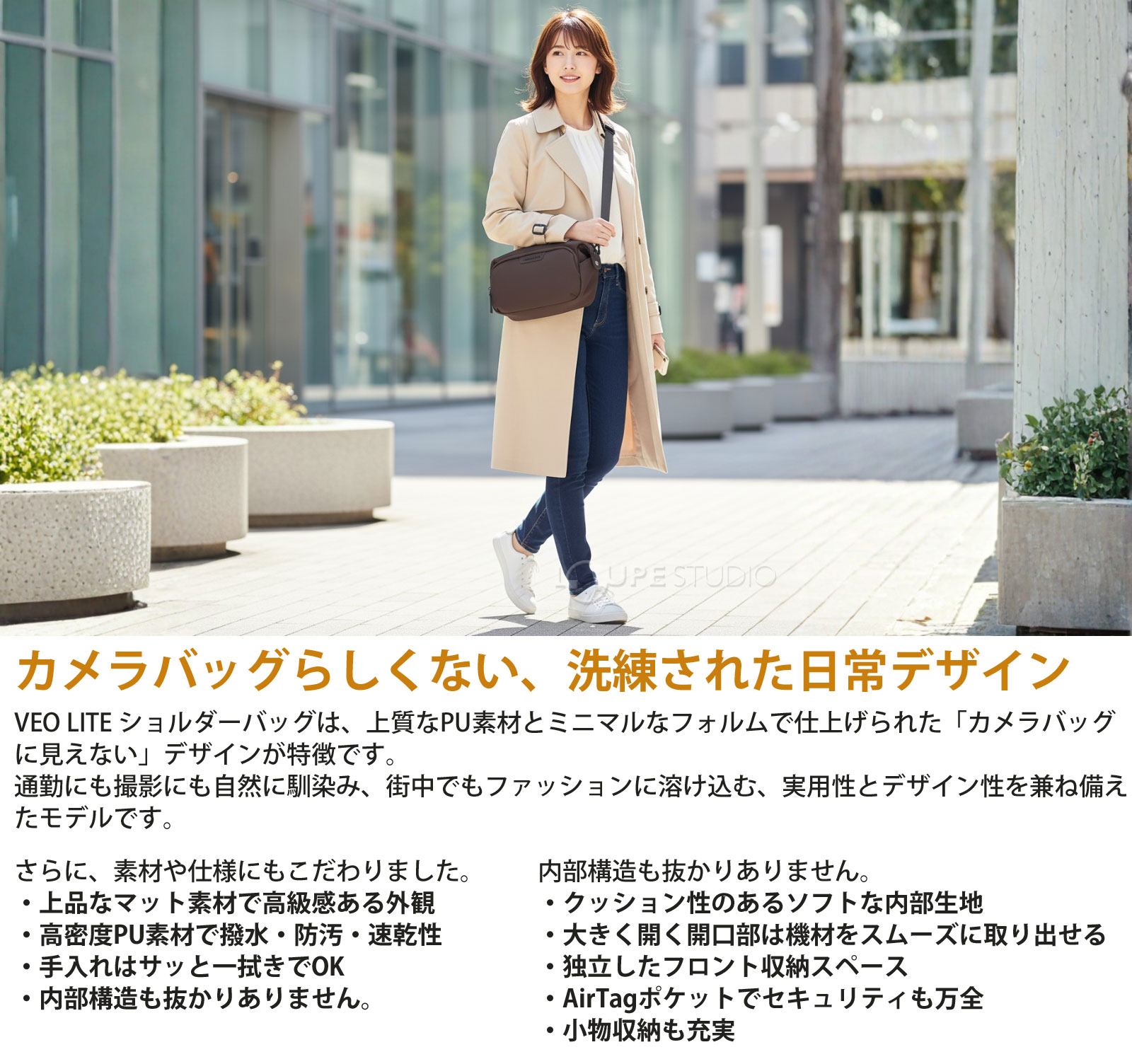 カメラバッグらしくない、洗練された日常デザイン 