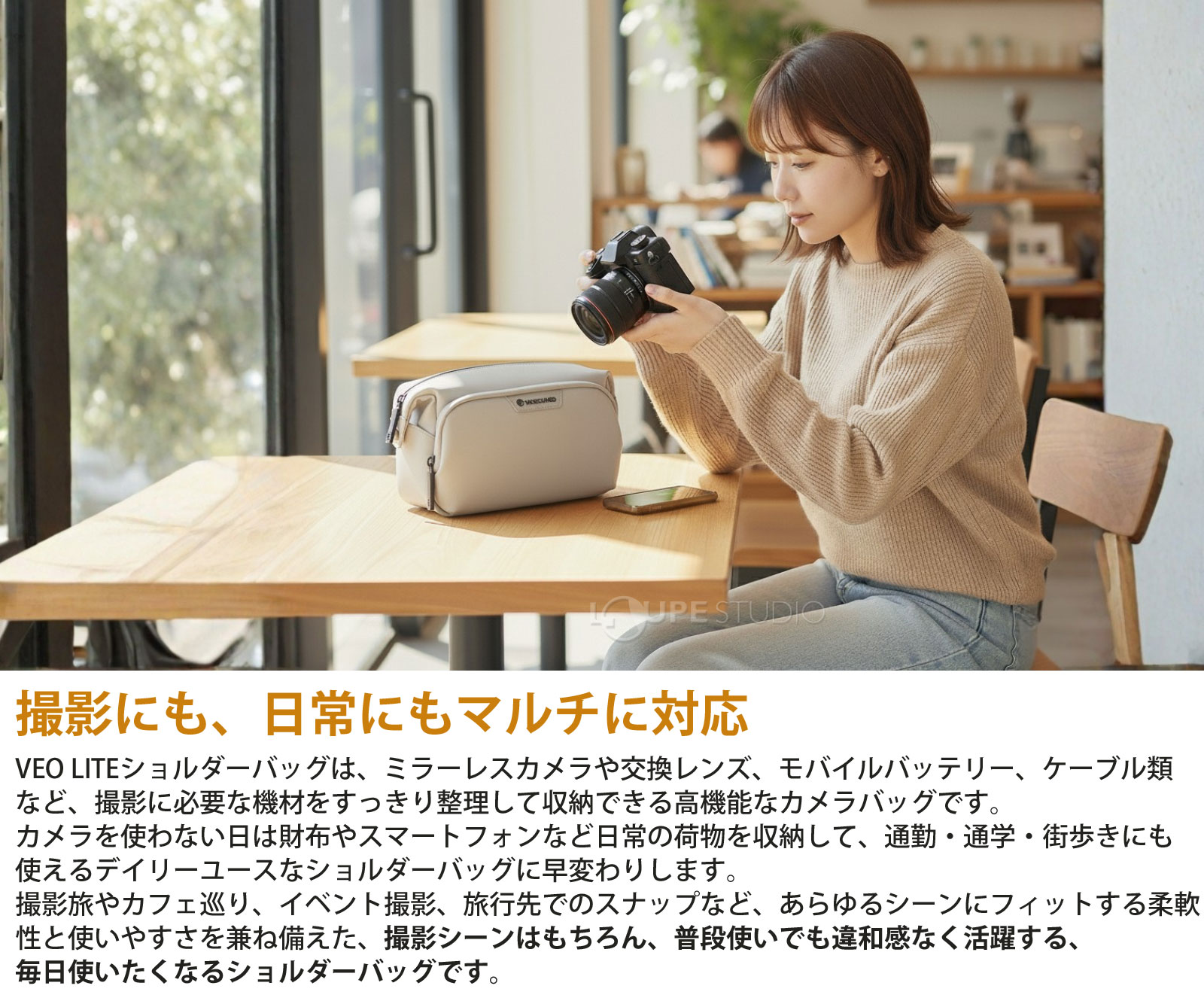 撮影にも、日常にもマルチに対応 