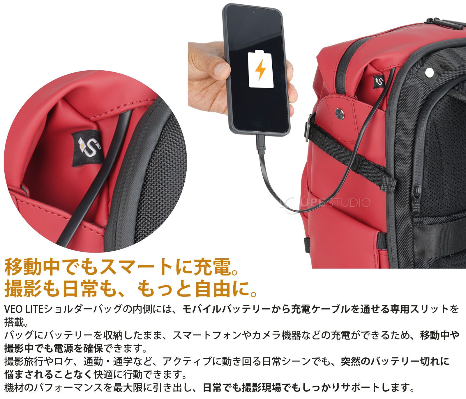 移動中でもスマートに充電。撮影も日常も、もっと自由に。 