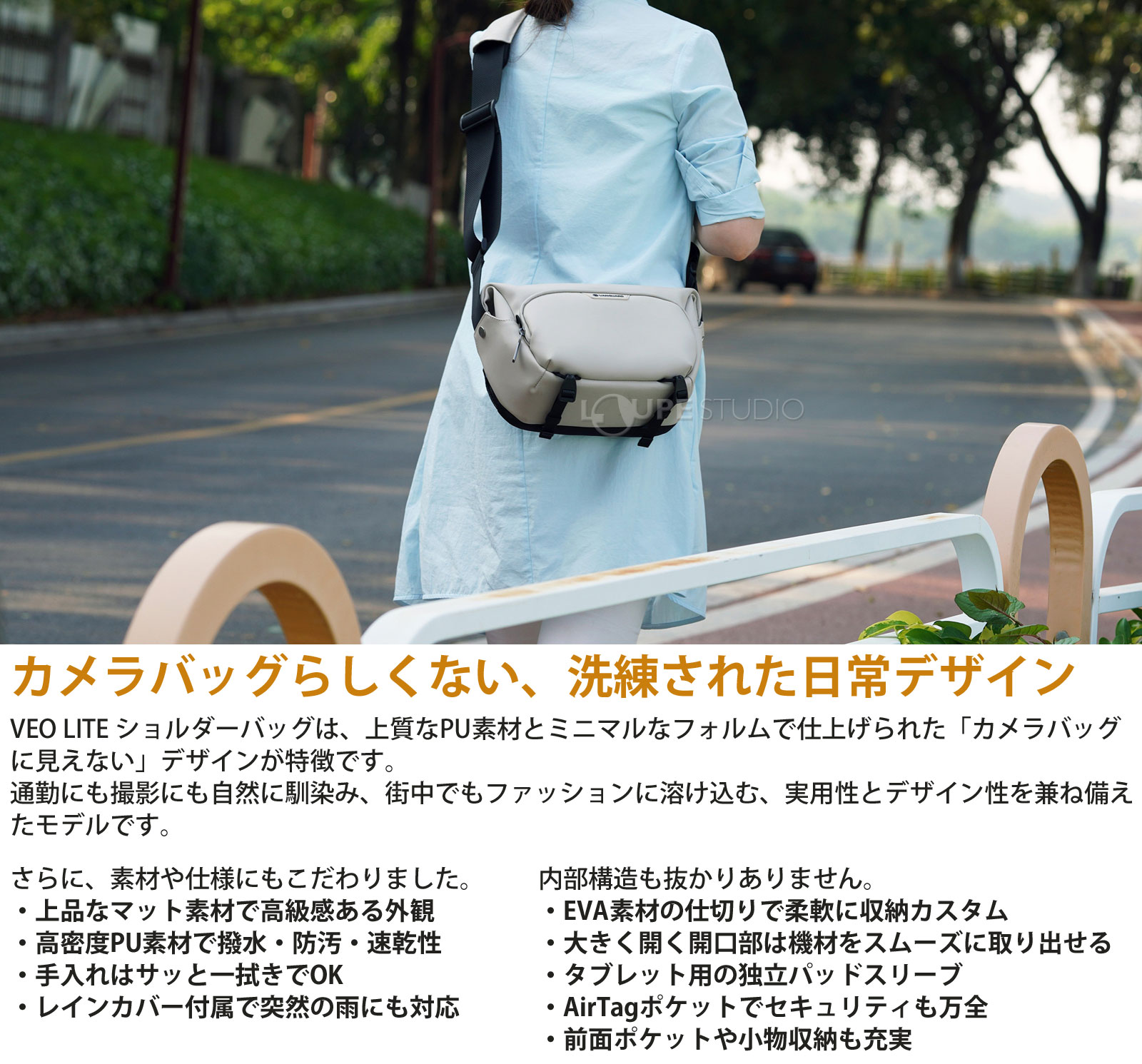 カメラバッグらしくない、洗練された日常デザイン 