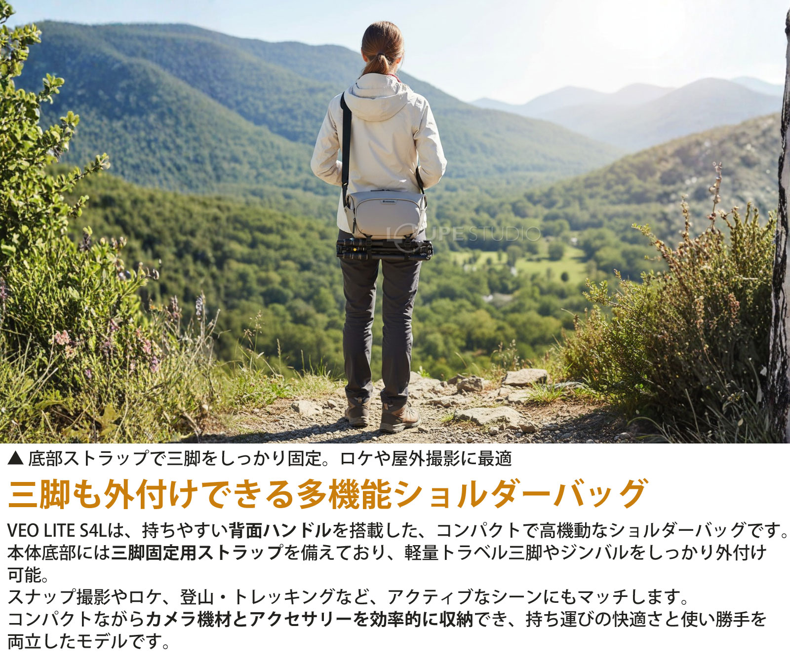三脚も外付けできる多機能ショルダーバッグ 