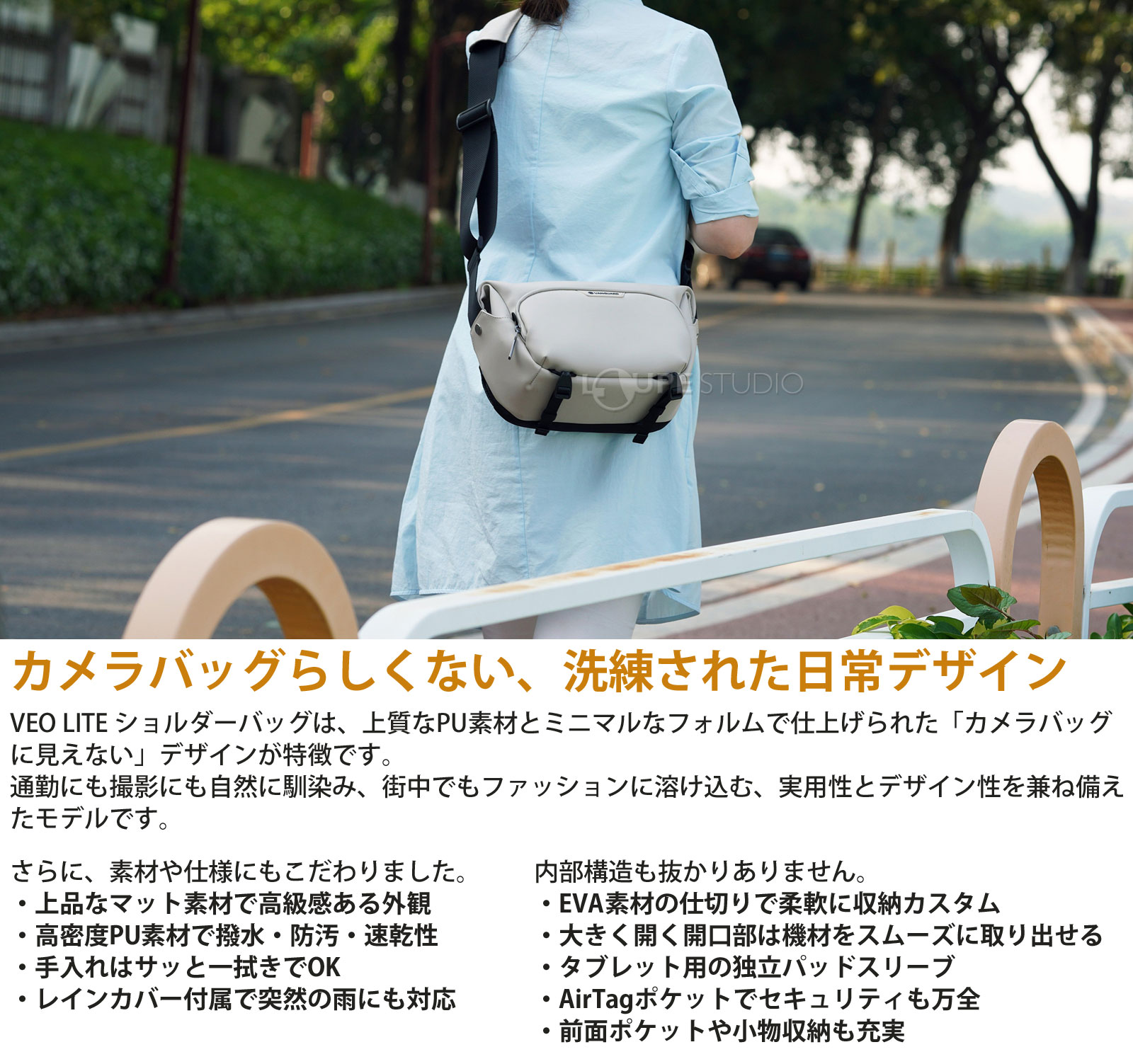 カメラバッグらしくない、洗練された日常デザイン 