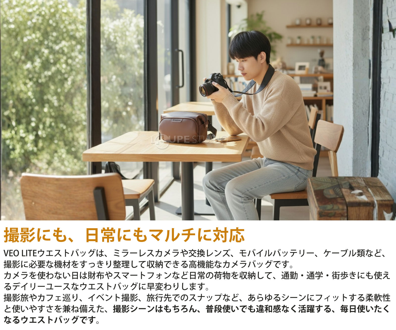 撮影にも、日常にもマルチに対応 