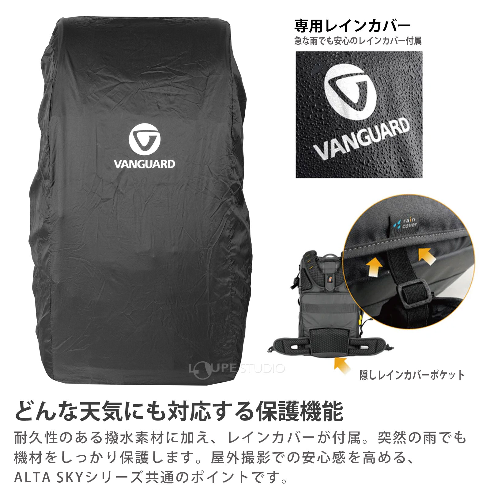 どんな天気にも対応する保護機能 