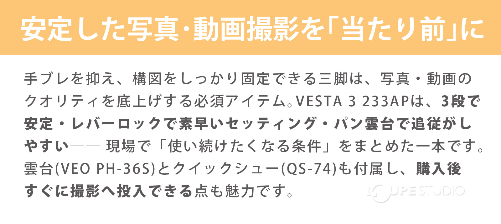 安定した写真・動画撮影を「当たり前」に 