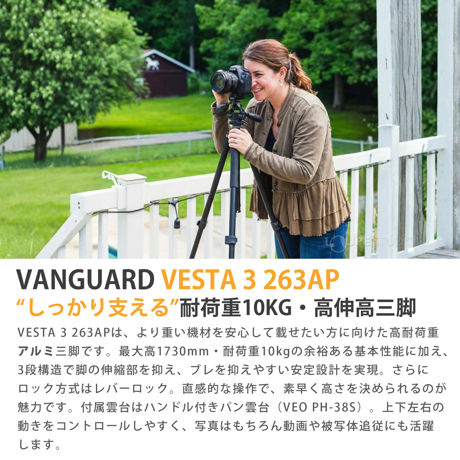 "しっかり支える"耐荷重10KG・高伸高三脚 