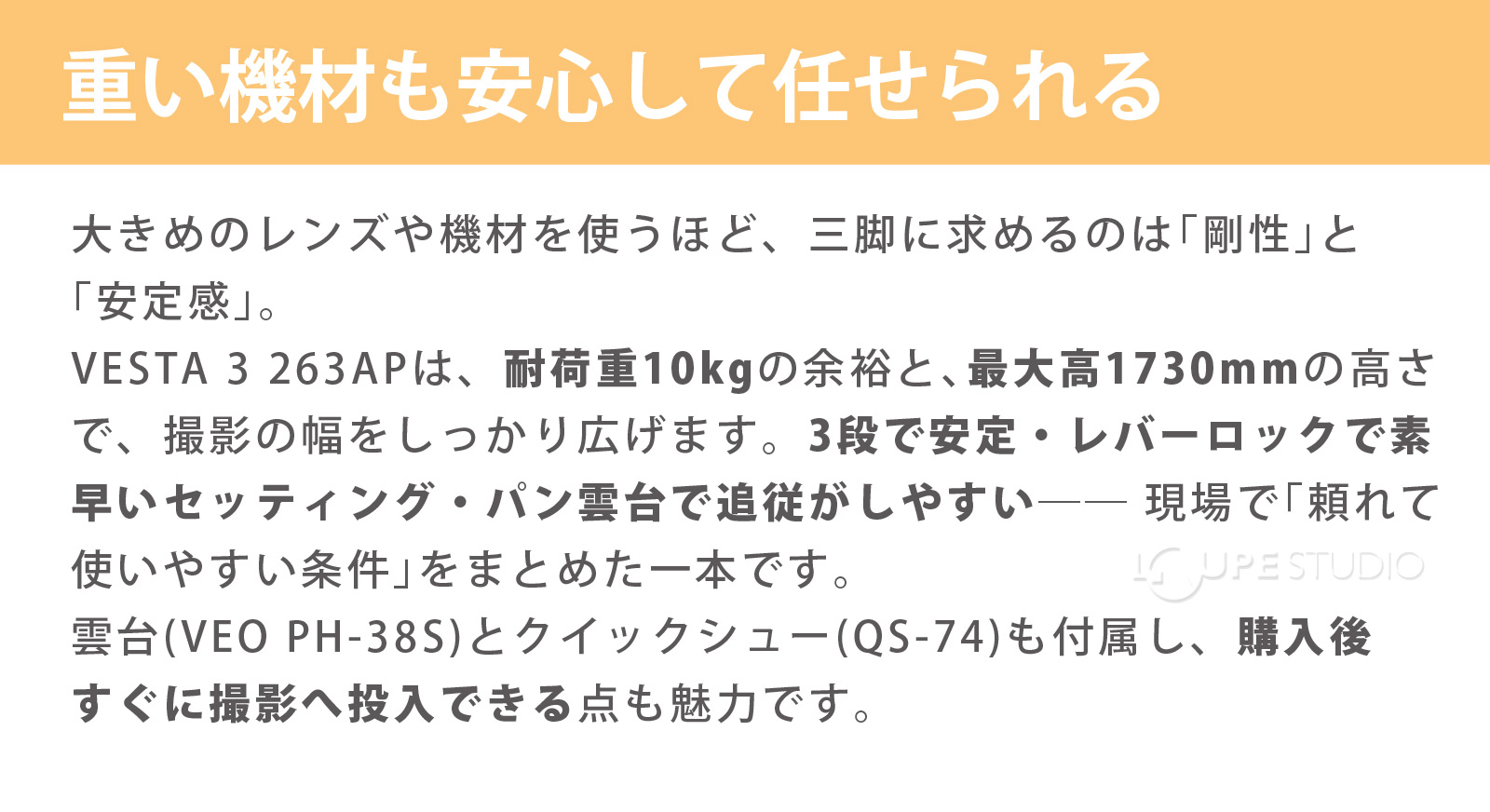 重い機材も安心して任せられる 