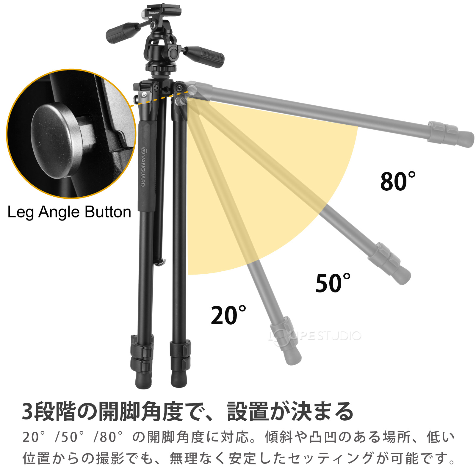 3段階の開脚角度で、設置が決まる 