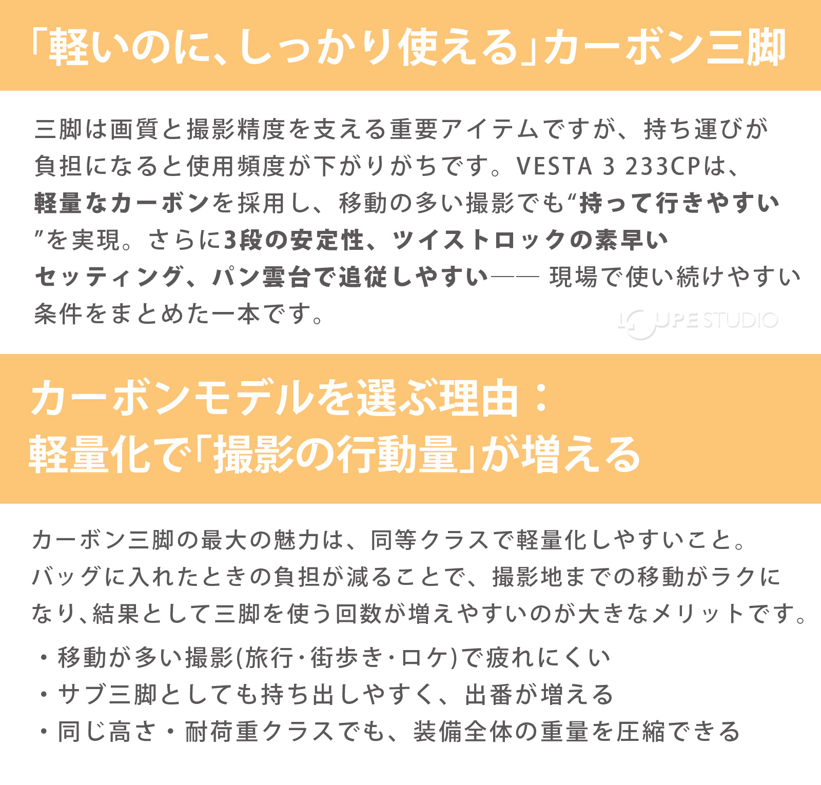 「軽いのに、しっかり使える」カーボン三脚 