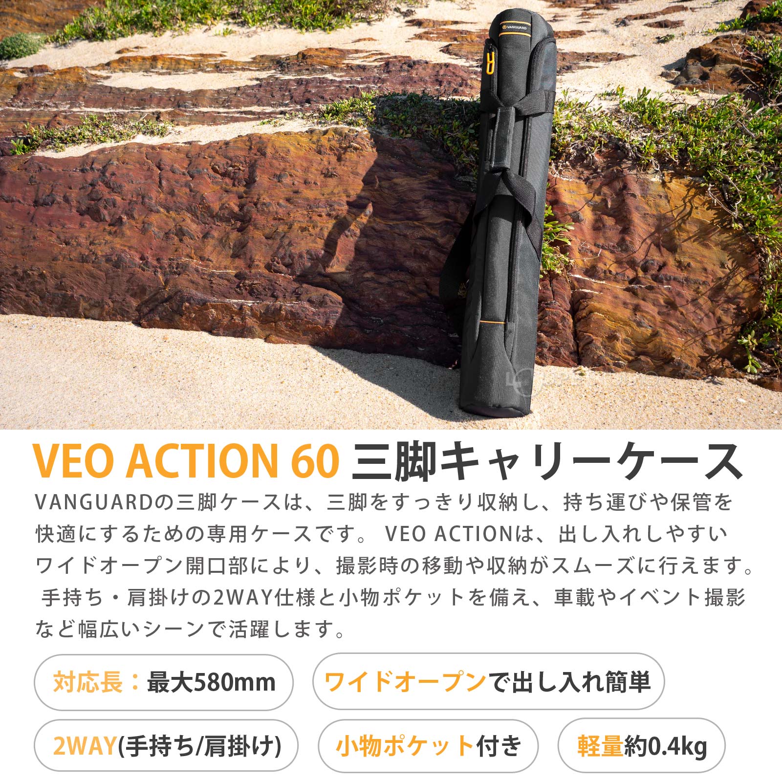 VEO ACTION 60 三脚キャリーケース 