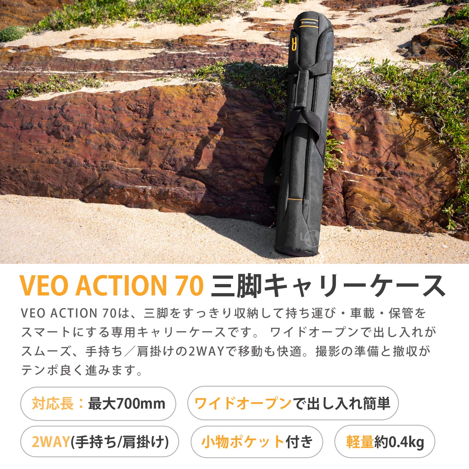 VEO ACTION 70 三脚キャリーケース 