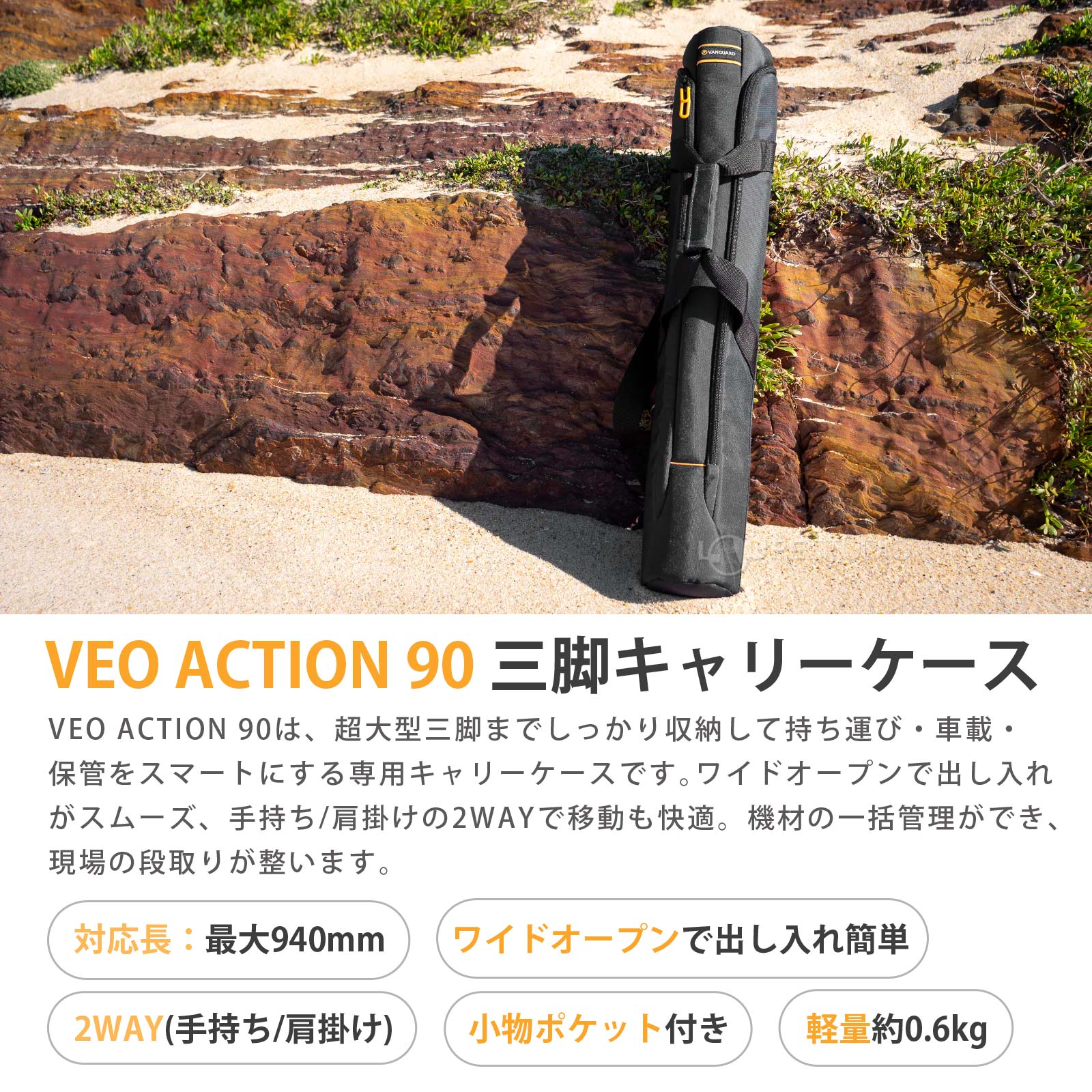 VEO ACTION 90 三脚キャリーケース 