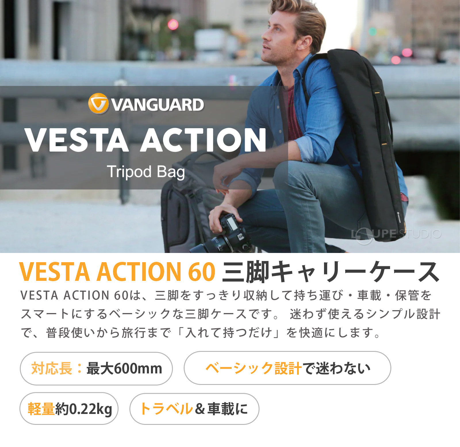 VESTA ACTION 60三脚キャリーケース 