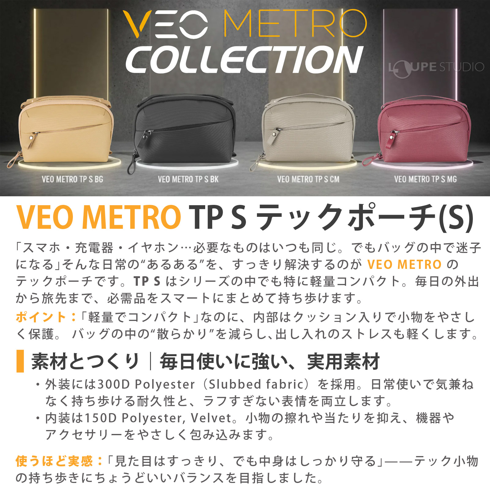 VEO METROTP S テックポーチ(S) 
