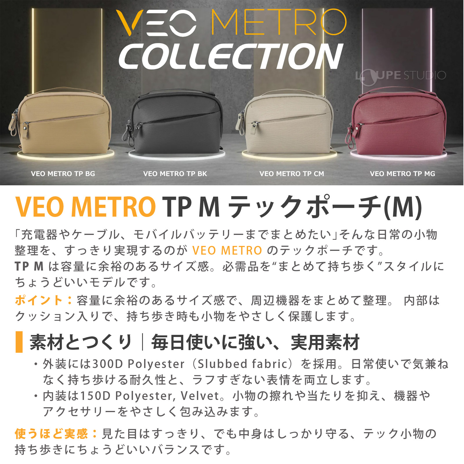 VEO METRO TP M テックポーチ(M) 